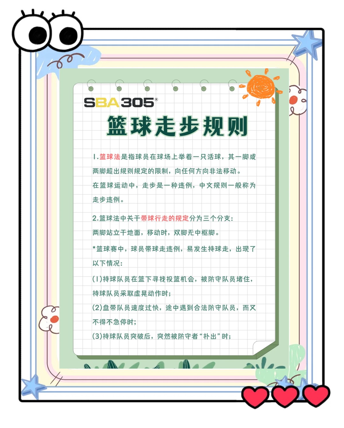 如何在比赛中保持罚球的稳定性？